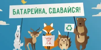Акция "СДАВАЙ!