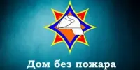 Профилактическая акция "Дом без пожара"