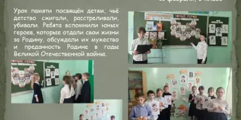 Урок памяти "Юные герои Великой Отечественной войны"