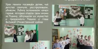 Урок памяти "Юные герои Великой Отечественной войны"