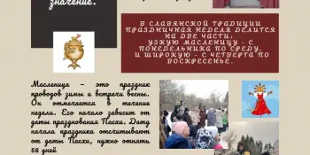 Масленица