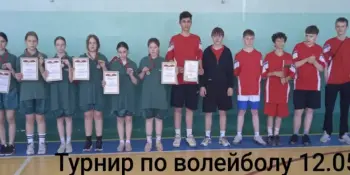 Турнир по волейболу