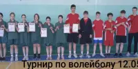 Турнир по волейболу